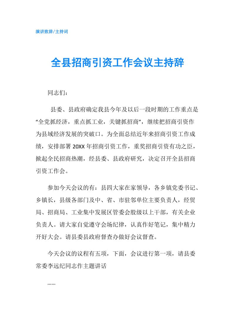 全县招商引资工作会议主持辞.doc_第1页