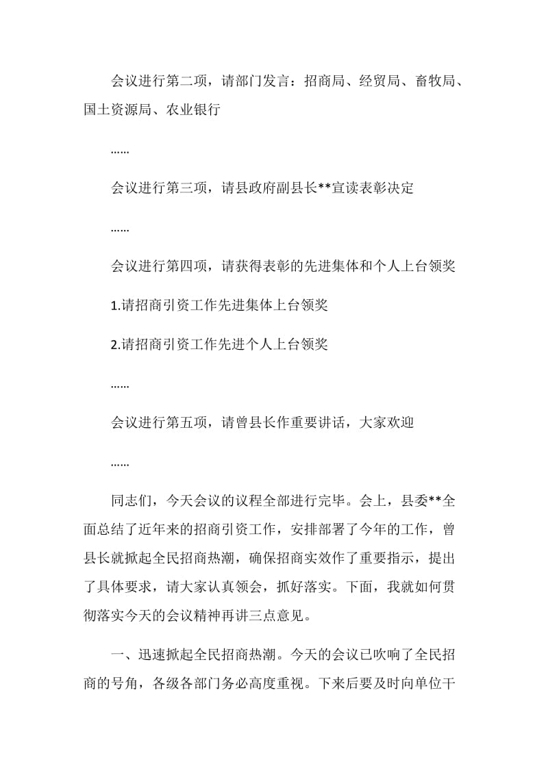 全县招商引资工作会议主持辞.doc_第2页