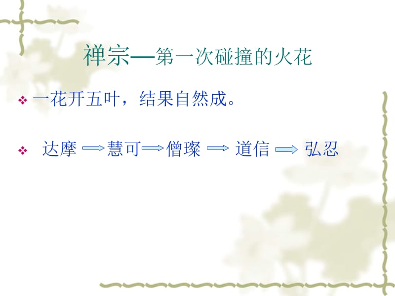 《东西文化的印记》PPT课件.ppt_第2页