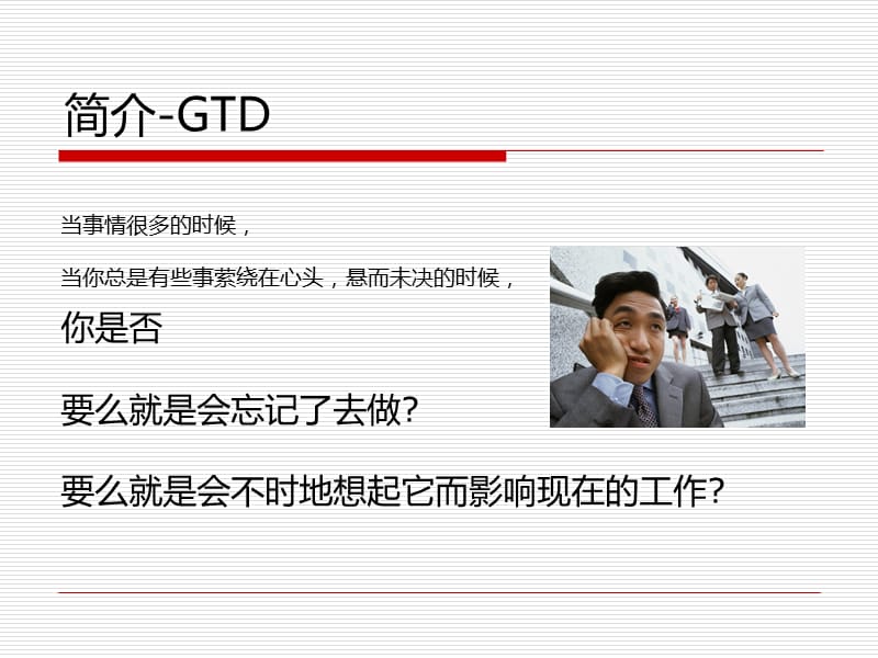 GTD-让我们拥有高效的执行力.ppt_第3页