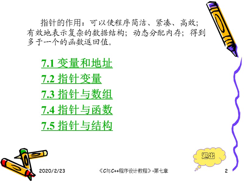 C语言程序设计ch.ppt_第2页