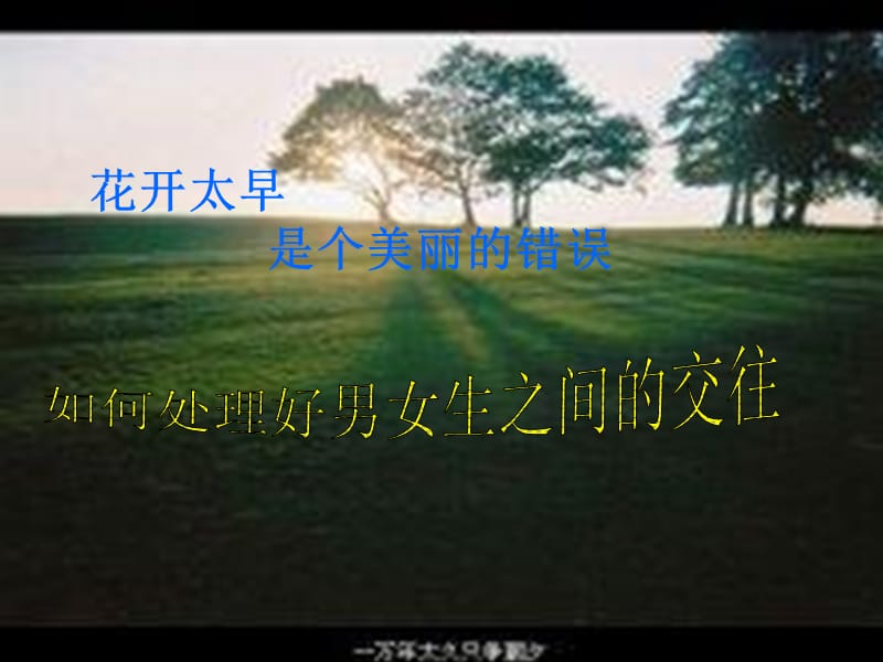 《青春期-情感》班会.ppt_第2页