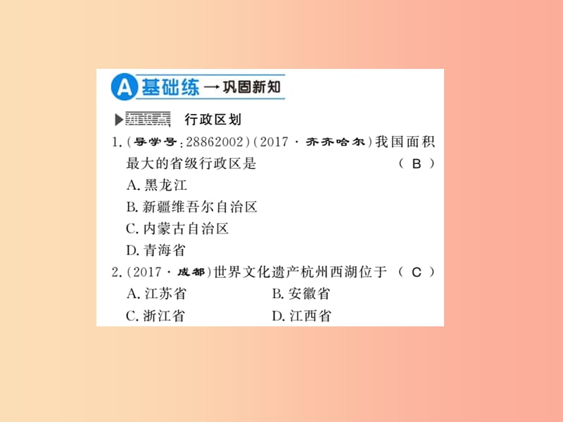 2019年八年级地理上册 第一章 第一节 疆域（第2课时）习题课件 新人教版.ppt_第3页