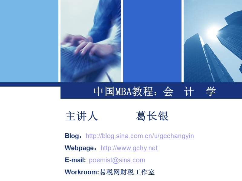 MBA会计学之一会计报表.ppt_第1页