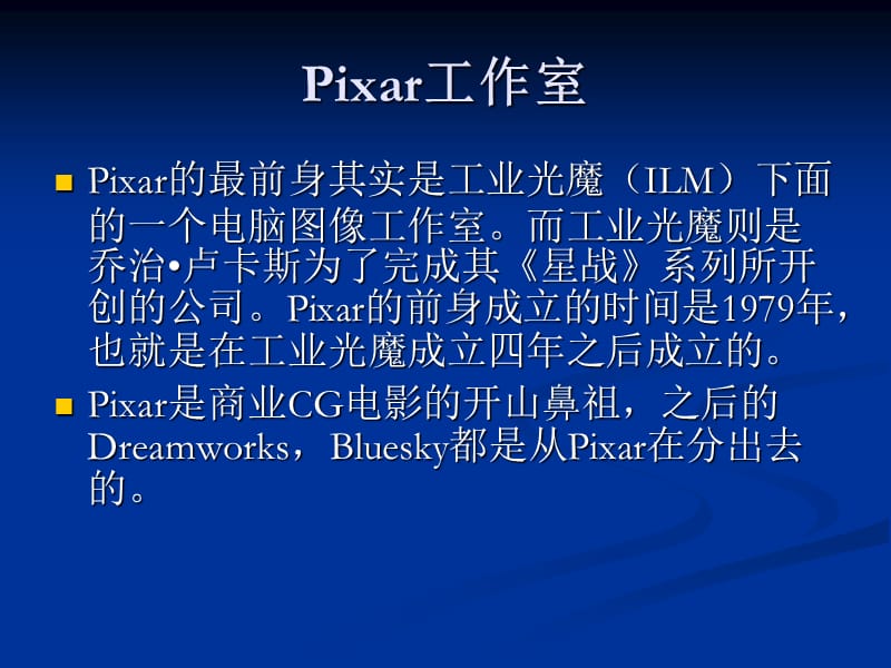 《迪斯尼动画电影》PPT课件.ppt_第2页