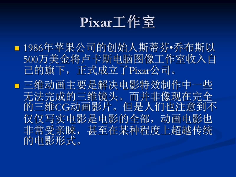 《迪斯尼动画电影》PPT课件.ppt_第3页