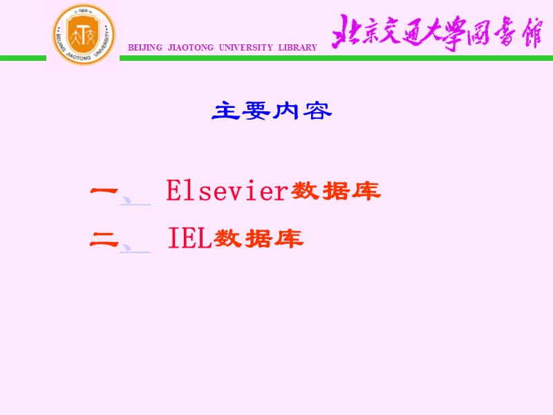 ELSEVIER和IEL全文数据库使用简介.ppt_第2页