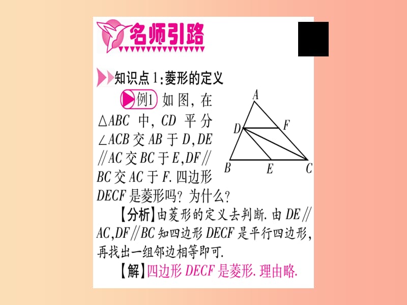 九年级数学上册 第1章 特殊的平行四边形 1.1 菱形的性质与判定 第1课时 菱形的性质作业课件 北师大版.ppt_第3页