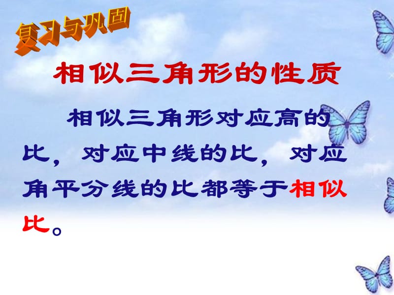 相似多边形的性质.ppt_第2页