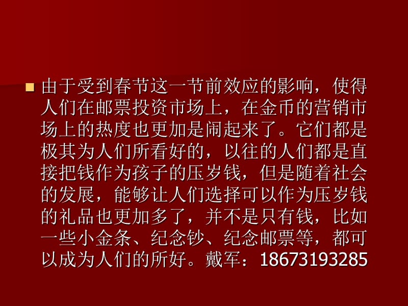 上海回收老纪特大全.ppt_第2页