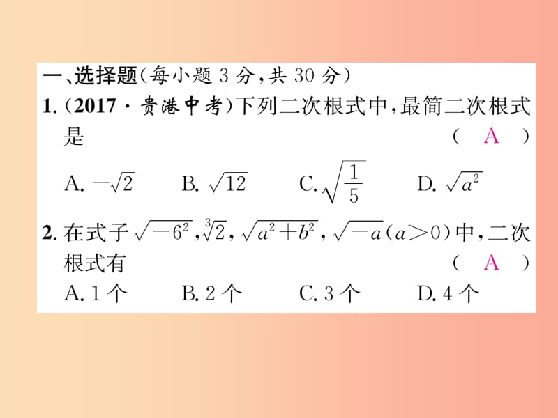 八年级数学上册 双休作业（三）作业课件 （新版）北师大版.ppt_第2页