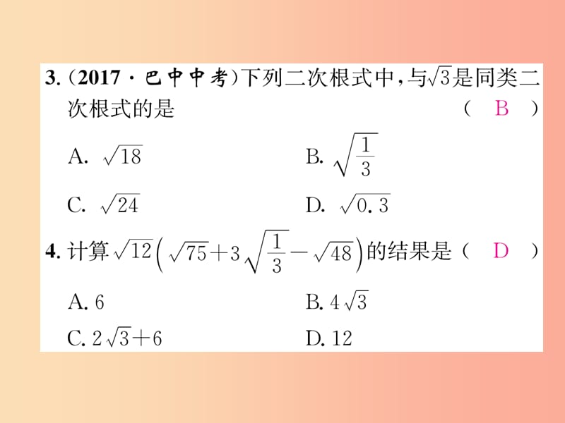 八年级数学上册 双休作业（三）作业课件 （新版）北师大版.ppt_第3页