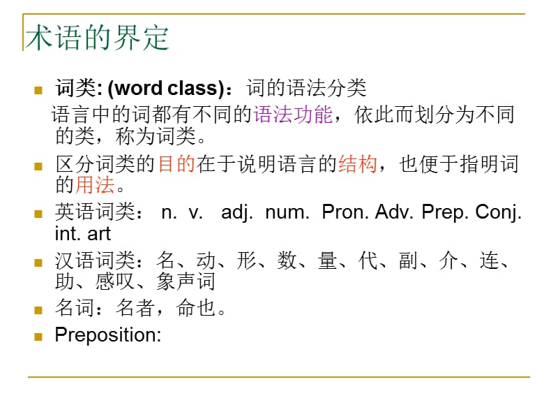 《英语名词对比》PPT课件.ppt_第2页