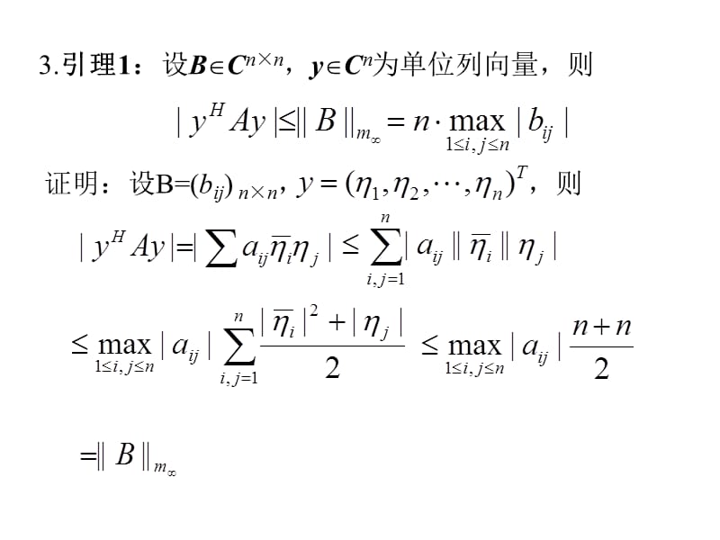 《特征值估计与表》PPT课件.ppt_第3页