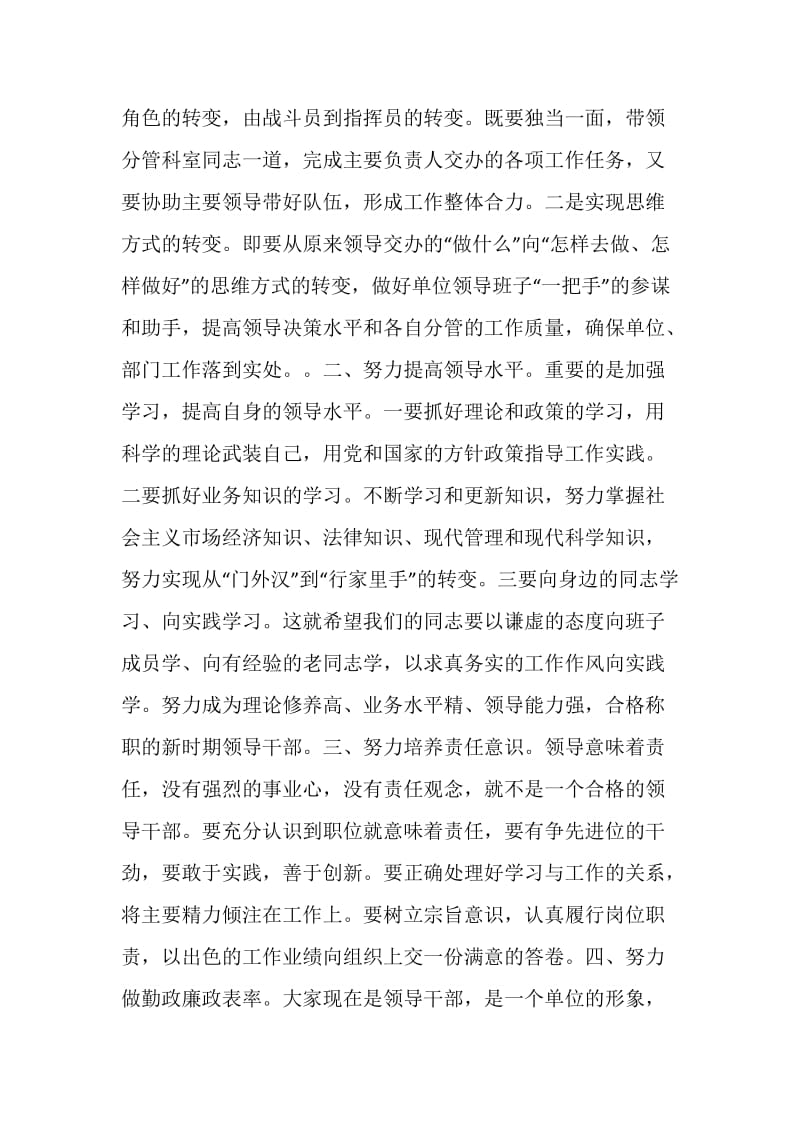 全县公开选拔科级干部任职话.doc_第2页