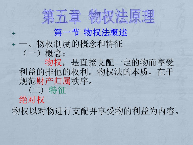 g第五章物权法原理.ppt_第1页