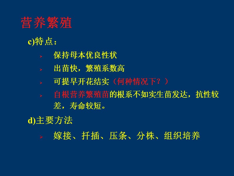 《苗木的营养繁殖》PPT课件.ppt_第3页