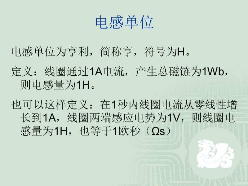 《气隙电感的计算》PPT课件.ppt_第2页