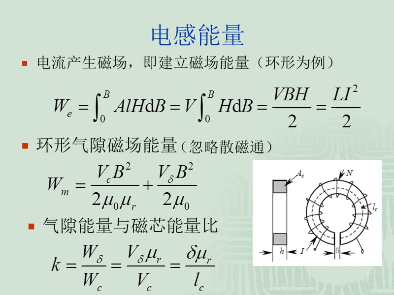 《气隙电感的计算》PPT课件.ppt_第3页