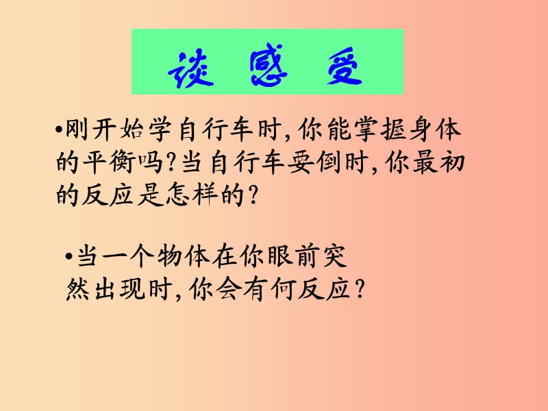 七年级生物下册 4.6.3 神经调节的基本方式课件 新人教版.ppt_第3页