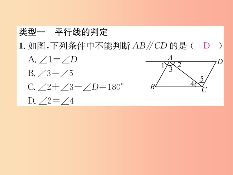 八年级数学上册 专题训练四 平行线的判定与性质作业课件 （新版）北师大版.ppt_第2页