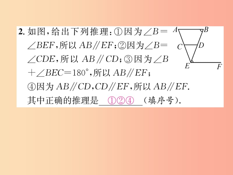 八年级数学上册 专题训练四 平行线的判定与性质作业课件 （新版）北师大版.ppt_第3页