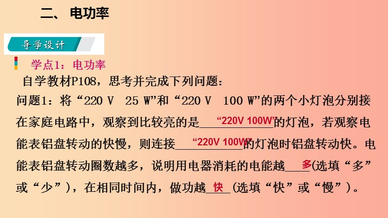 九年级物理全册13.2电功率课件（新版）北师大版.ppt_第2页