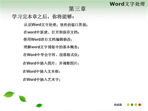 Word文字處理(模型).ppt