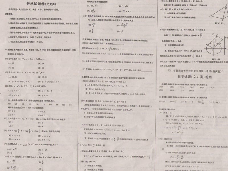 2011年高考数学试题及答案(重庆文史和理工).ppt_第1页