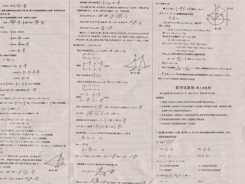 2011年高考数学试题及答案(重庆文史和理工).ppt_第3页