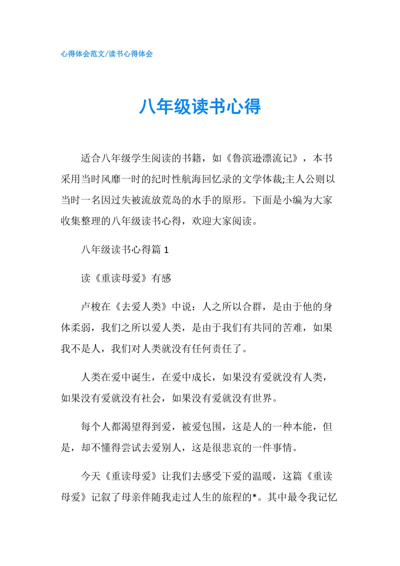 八年级读书心得.doc_第1页