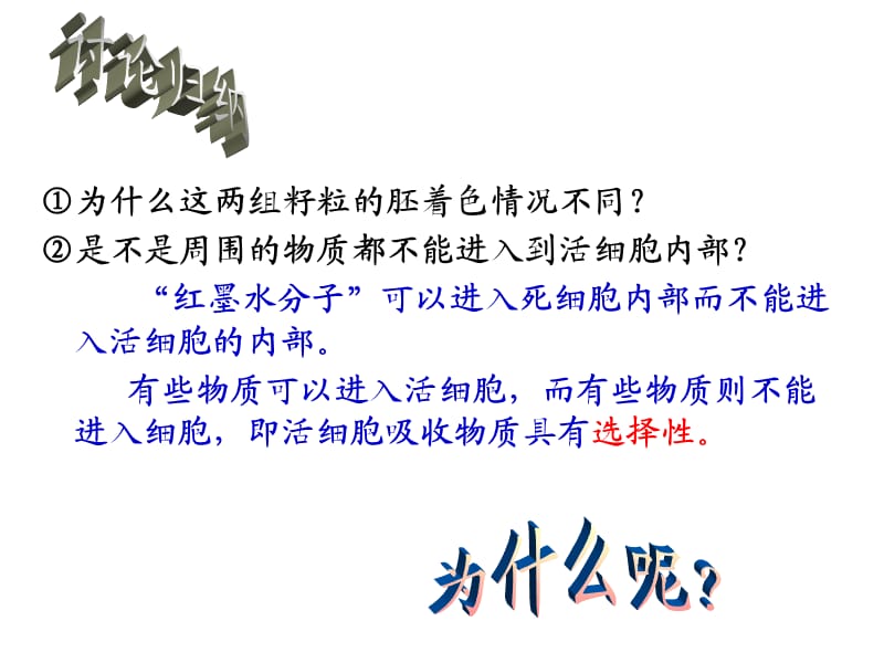 《细胞膜和细胞壁》PPT课件.ppt_第3页