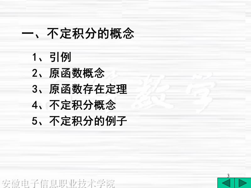 《不定积分的概念》PPT课件.ppt_第3页