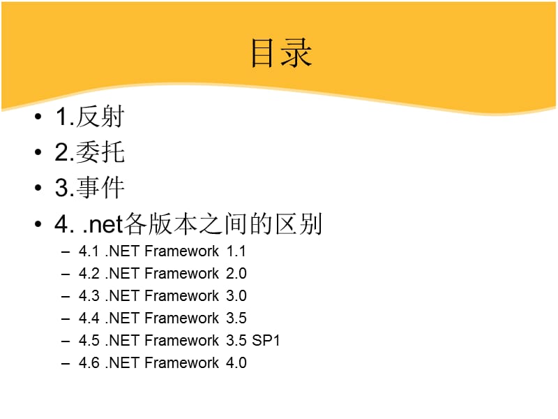 Framework各版本区别.ppt_第2页
