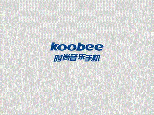 koobee手机品牌介绍.ppt
