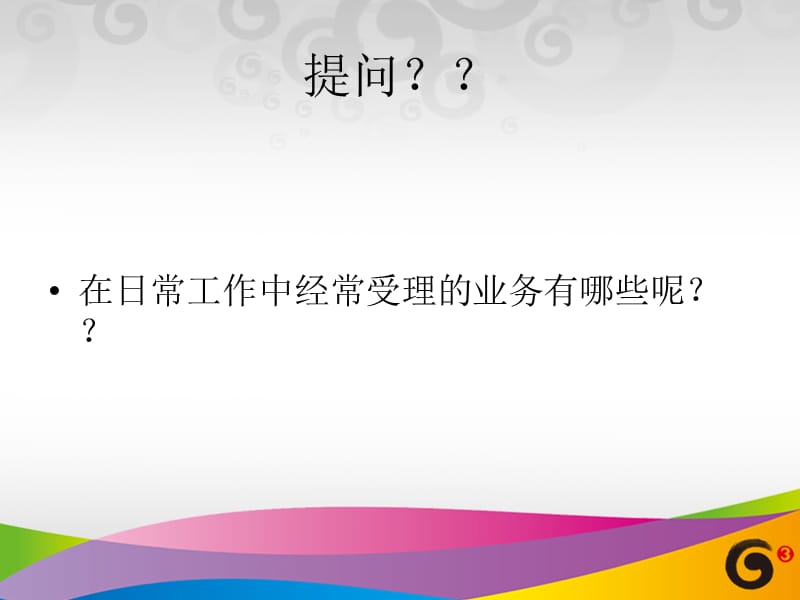 业务受理流程培训.ppt_第2页