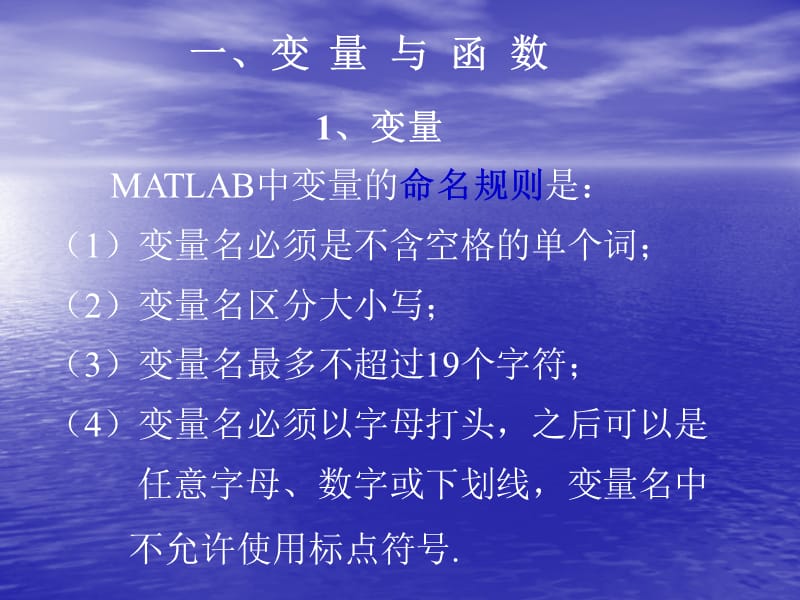 MATLAB向量和矩阵运算.ppt_第2页