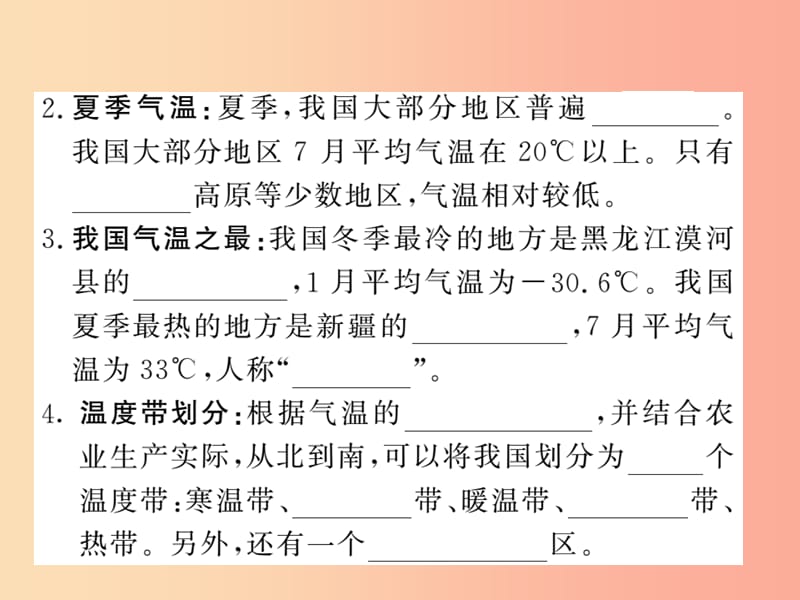 八年级地理上册 第2章 第二节 气候（第1课时 冬季南北温差大 夏季普遍高温）习题课件 新人教版.ppt_第2页