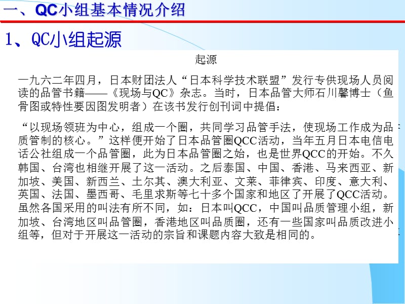 QC小组活动培训讲座系列.ppt_第2页