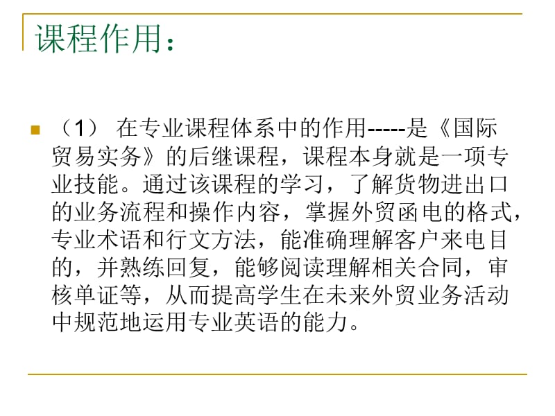 《外贸英语函电》-课程教学整体设计14外贸资料.ppt_第3页