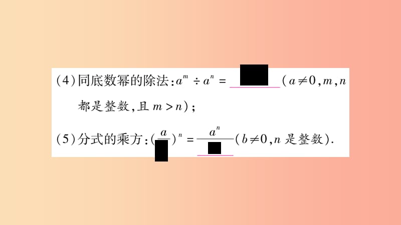 八年级数学上册 第1章 分式 1.3 整数指数幂 1.3.3 整数指数幂的运算法则习题课件 （新版）湘教版.ppt_第3页