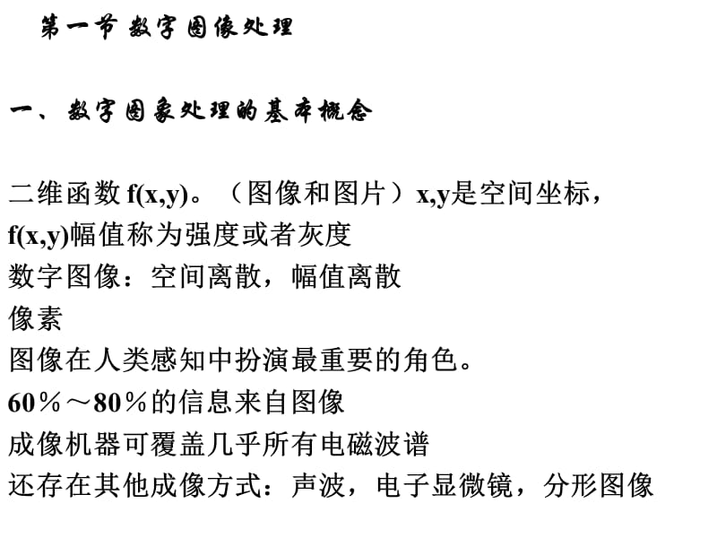 MATLAB在图像处理中应用.ppt_第2页