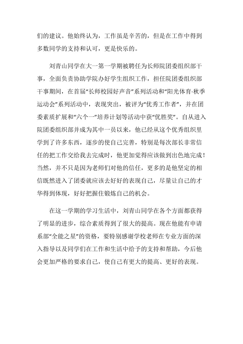 全能之星事迹材料.doc_第2页