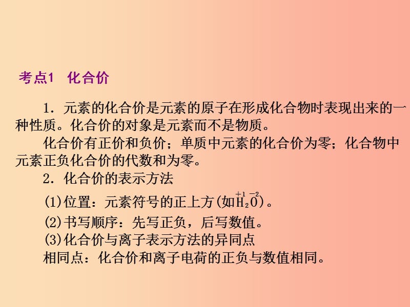 2019届中考化学专题复习 第11课时 化合价与化学式 物质的分类课件 新人教版.ppt_第2页