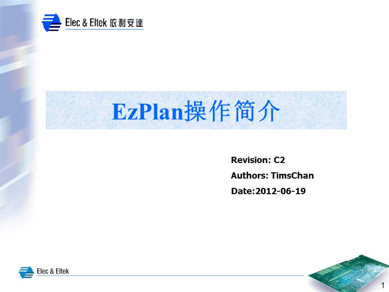 EzPlan简易教程(K).ppt_第1页