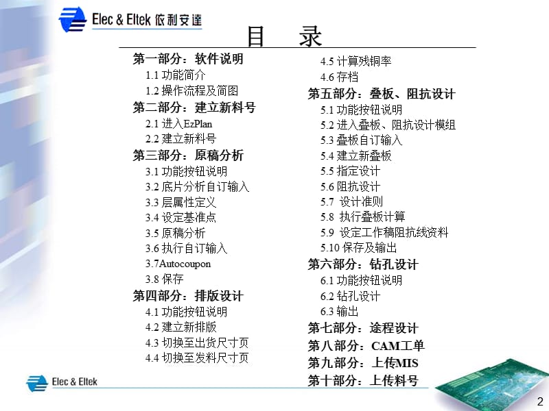 EzPlan简易教程(K).ppt_第2页