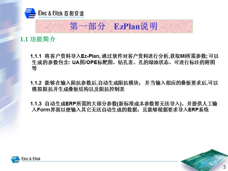 EzPlan简易教程(K).ppt_第3页