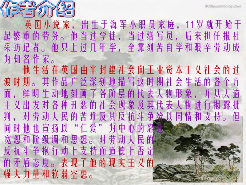 高一学业水平考试名著导读《大卫·科波菲尔》.ppt_第3页