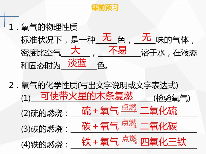 2019年秋九年级化学上册第二单元我们周围的空气课题2氧气课件 新人教版.ppt_第3页