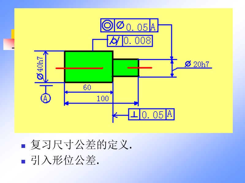 《公差与配合》PPT课件.ppt_第1页